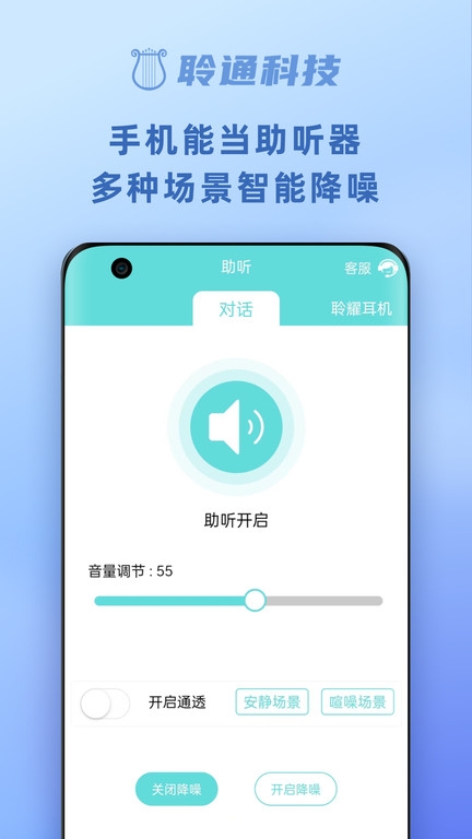 聆通助听app下载