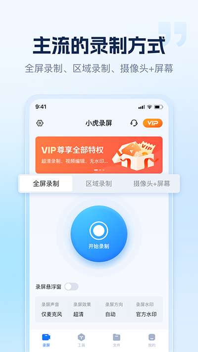小虎录屏下载新版