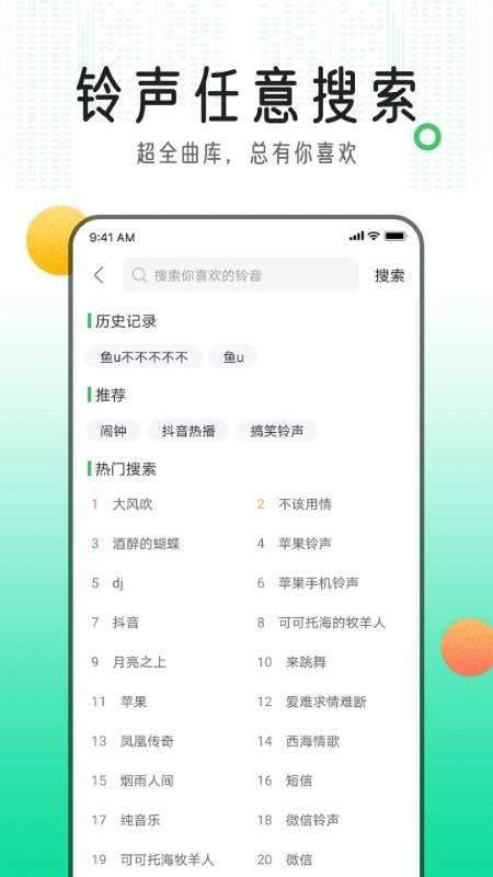 手机铃声库app下载