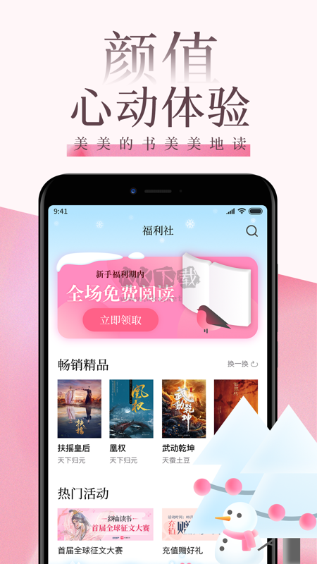 朵云小说下载免费阅读版