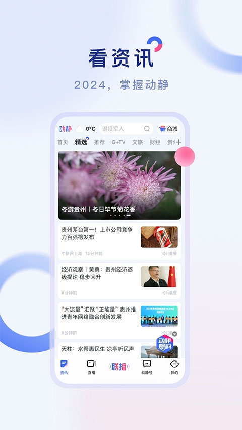 动静新闻app下载安装手机版