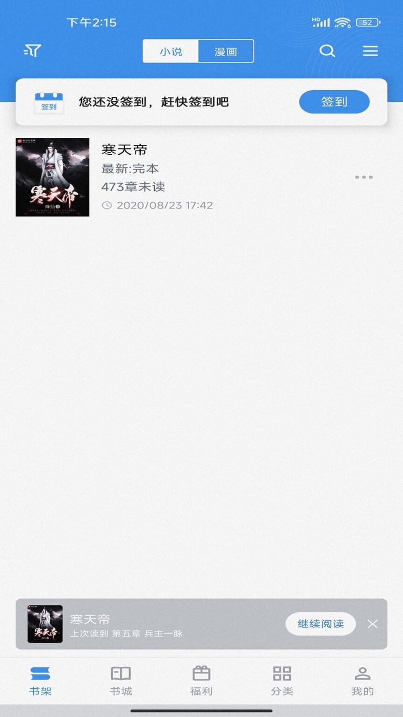 追书帝小说app下载