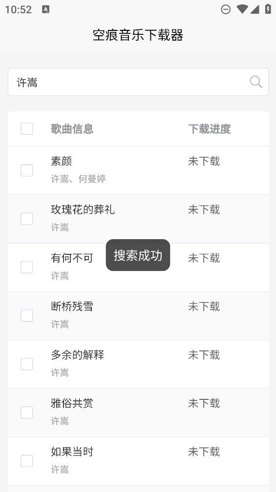 空痕音乐下载器正版下载
