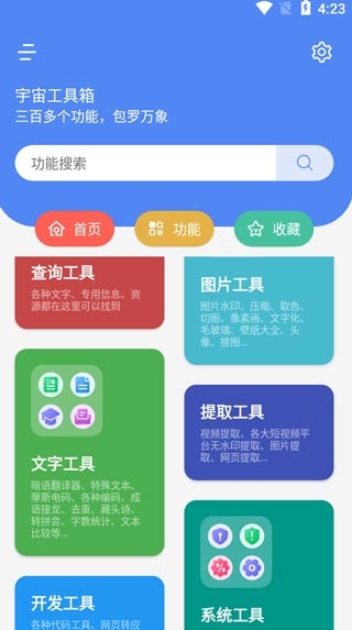 宇宙工具箱app官网下载
