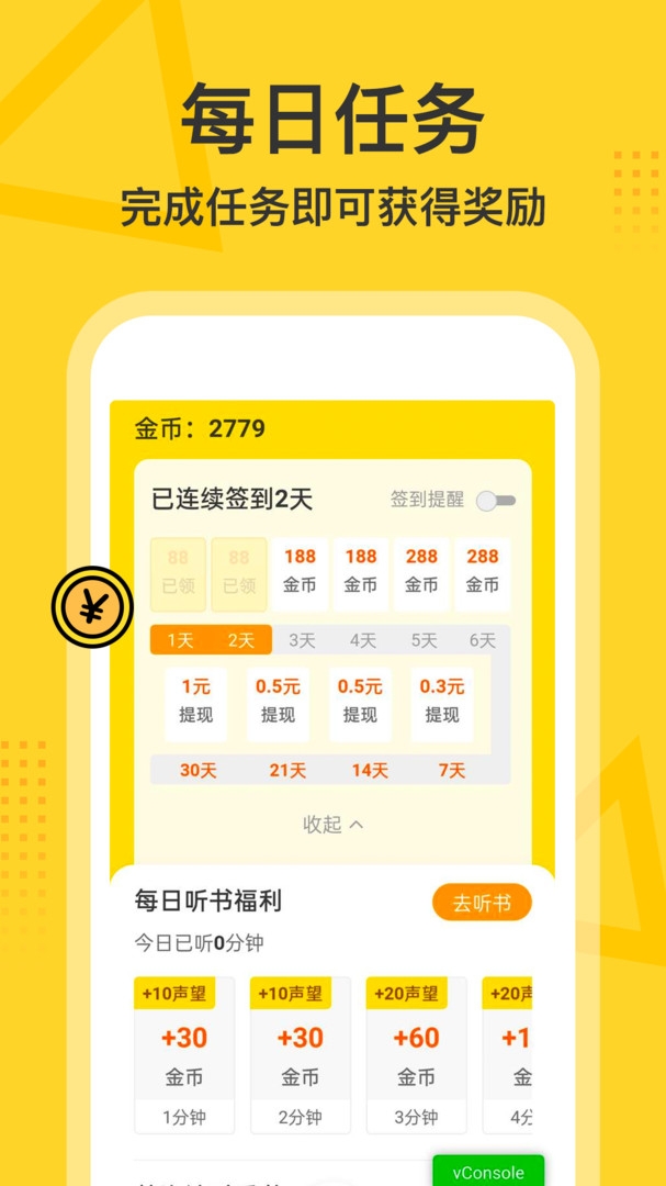 得间畅听去广告解锁会员版下载