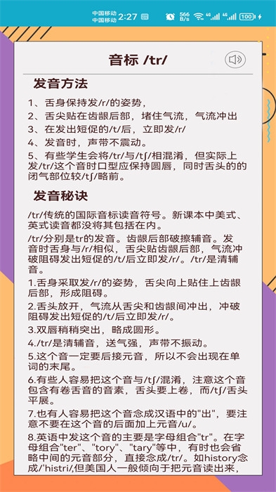 快查音标app下载