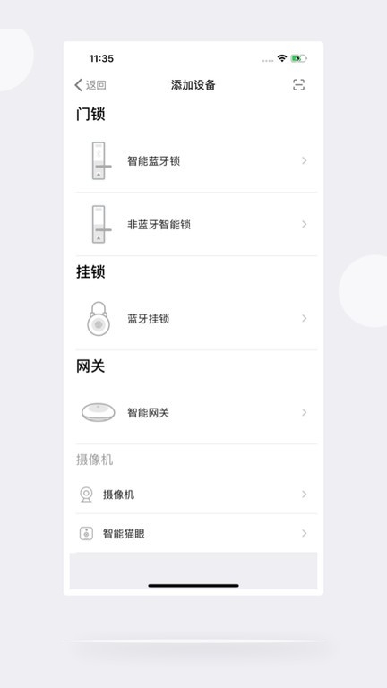 慧享家智能门锁app下载