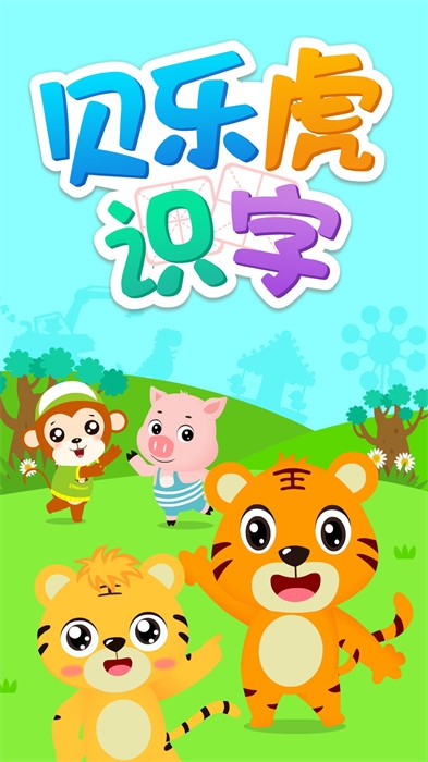 贝乐虎识字最新app下载