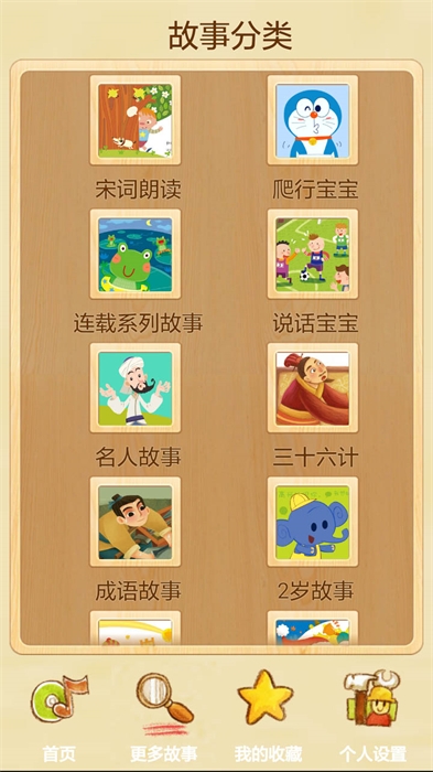宝宝学儿歌听故事app下载