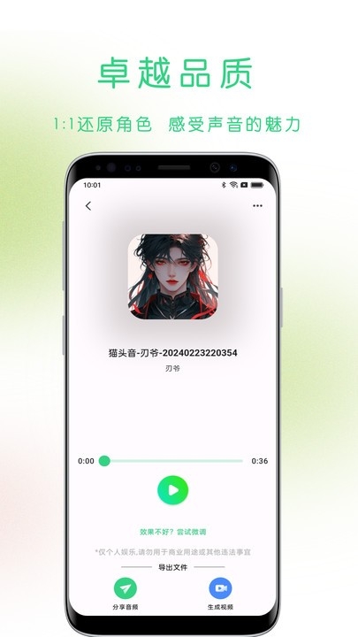 猫头音app下载