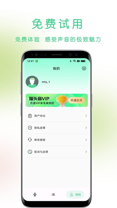 猫头音app下载
