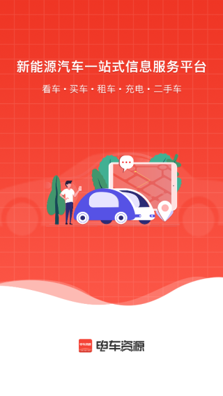 电车资源app下载官网安卓版