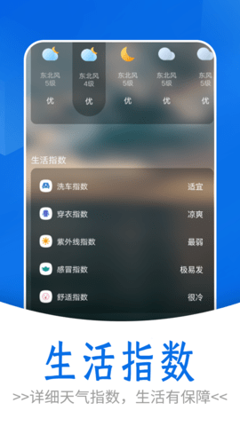 清爽天气预报app