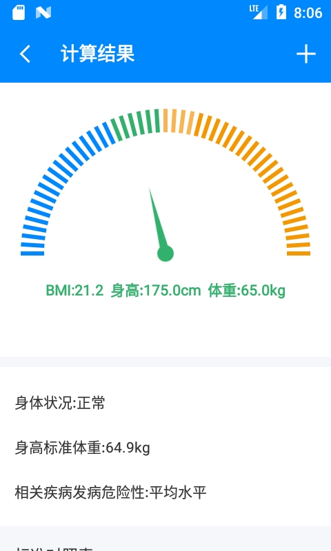 BMI计算器中国版