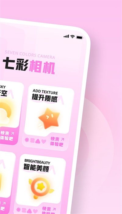 七彩相机下载免费版