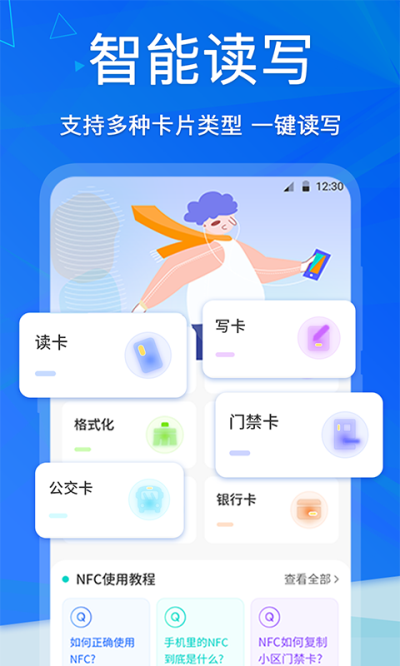 手机NFC软件下载