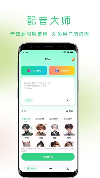 猫头音app下载
