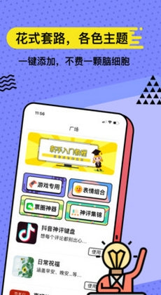 无思键盘app下载