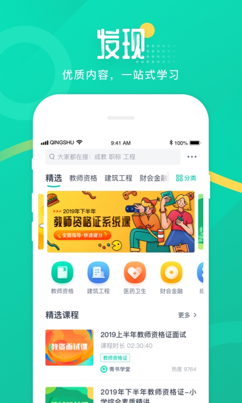 青书学堂app下载官网手机版