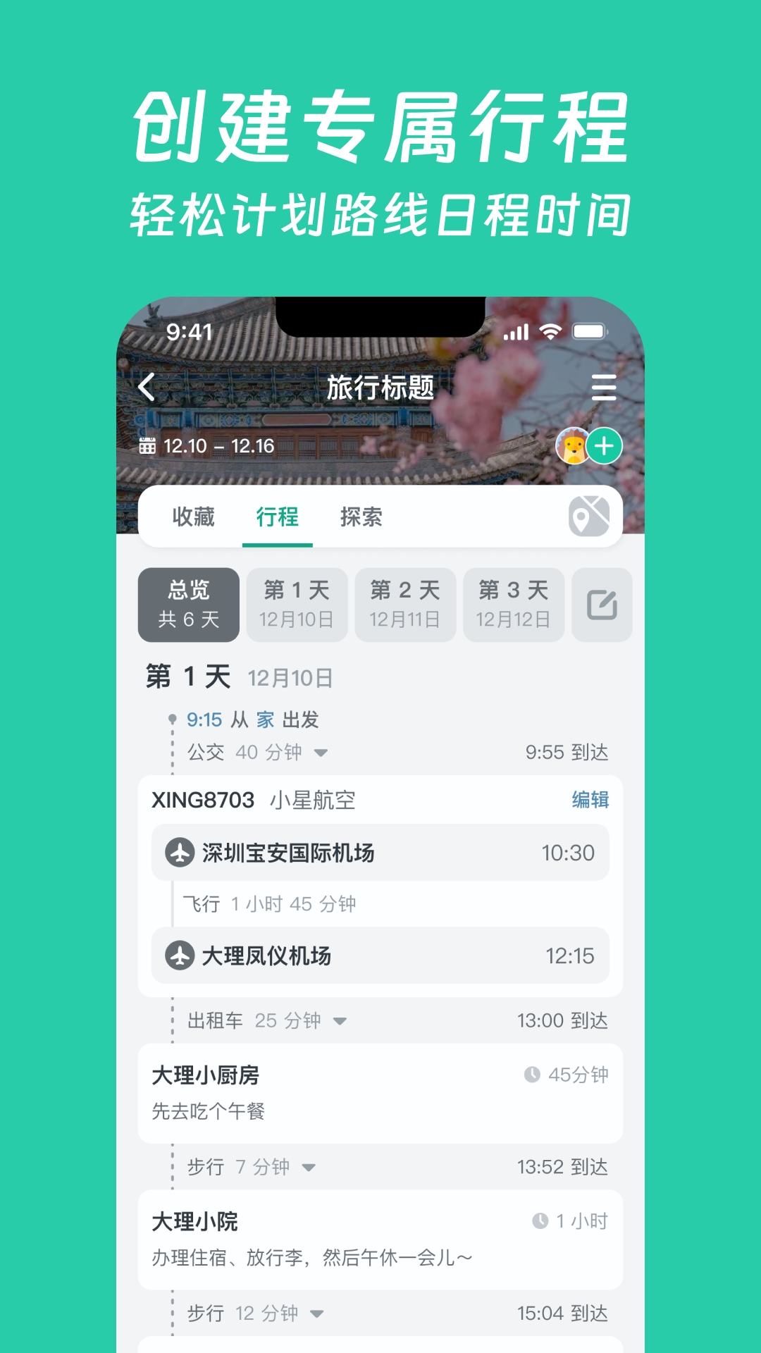 小旅星app下载