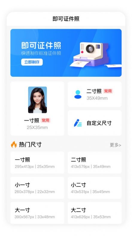 即可证件照app安卓版
