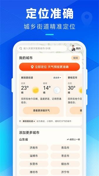 希望天气app最新版