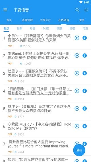 千变语音变声器最新官方版