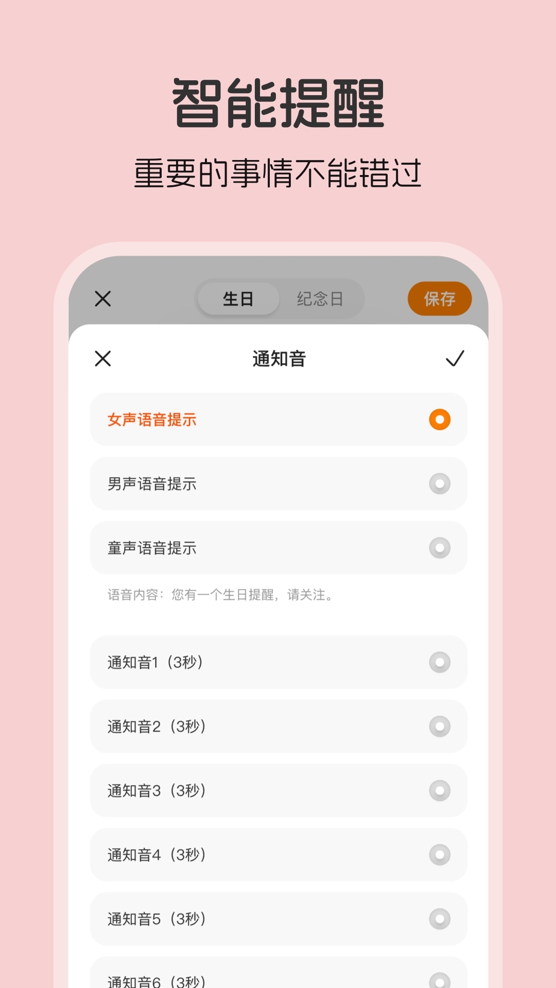 生日贝贝app手机版