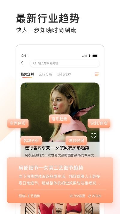 pop趋势网app下载