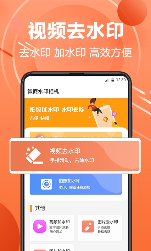 微商水印相机app最新版