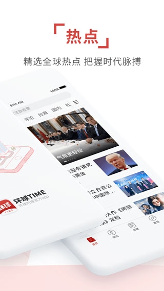 环球时报app官方下载安卓版