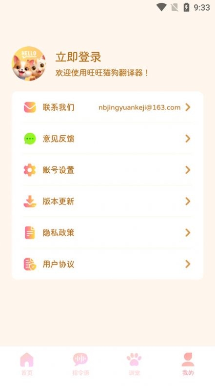 旺旺猫狗翻译器app手机版
