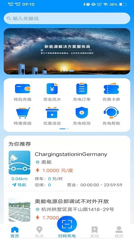 快来充app下载