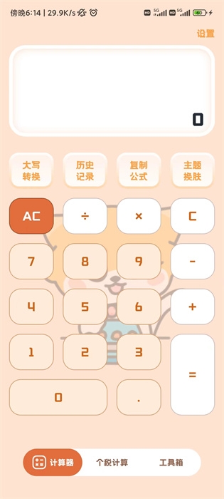 小狸计算器app下载