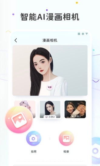 图片变漫画软件免费