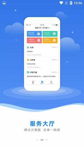 冀时办手机app下载
