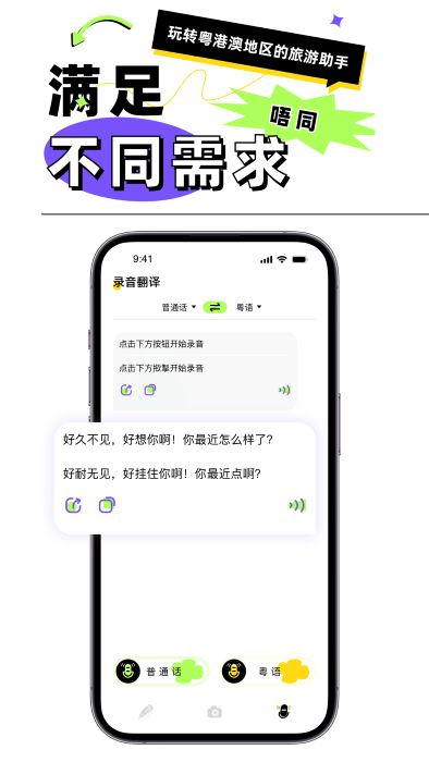 粤语翻译器下载免费