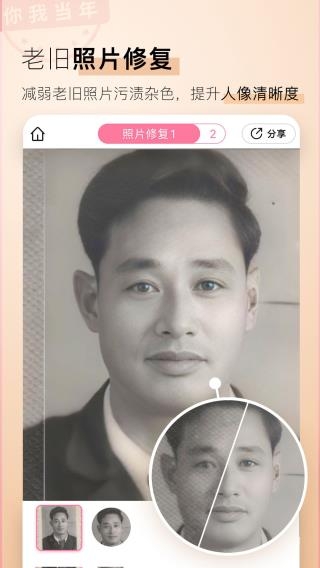 你我当年照片修复app
