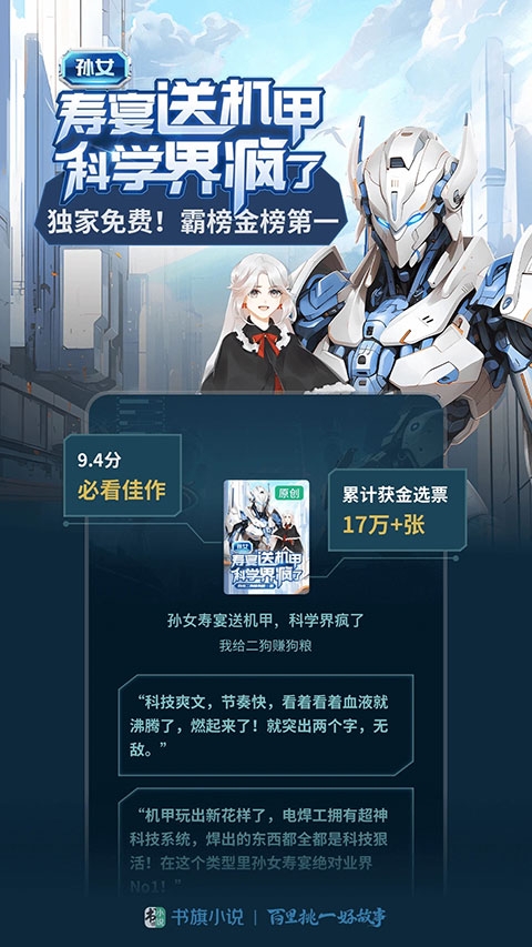 书旗小说免费阅读下载最新版