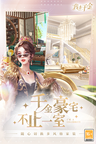 我本千金官方版本下载