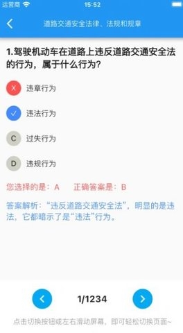 驾考小助手安卓版