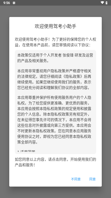 驾考小助手安卓版