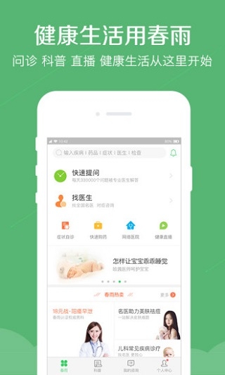 春雨医生app下载