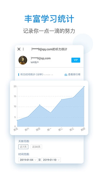 每日英语听力免费手机版