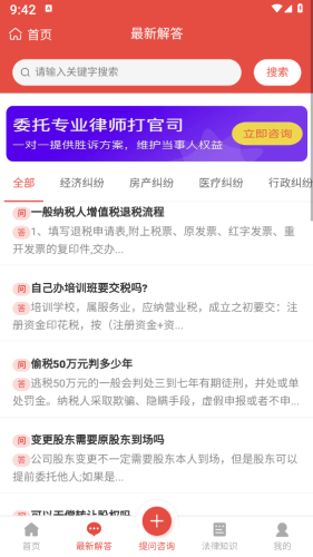 法律咨询问答软件免费版