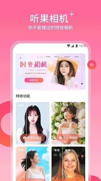 听果相机下载app