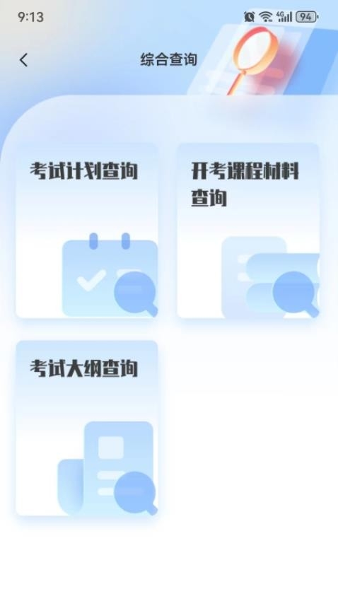 潇湘自考app官方版