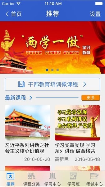 江西干部网络学院官网手机版下载