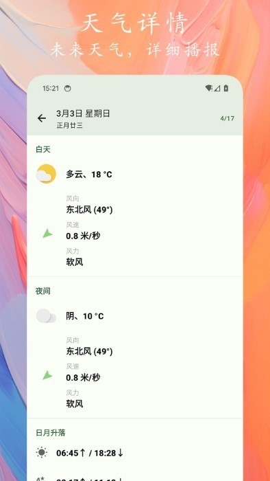 天象预报下载手机版