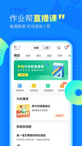 作业帮app官方版